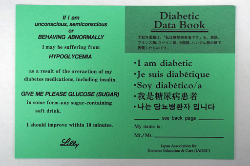 糖尿病データカード