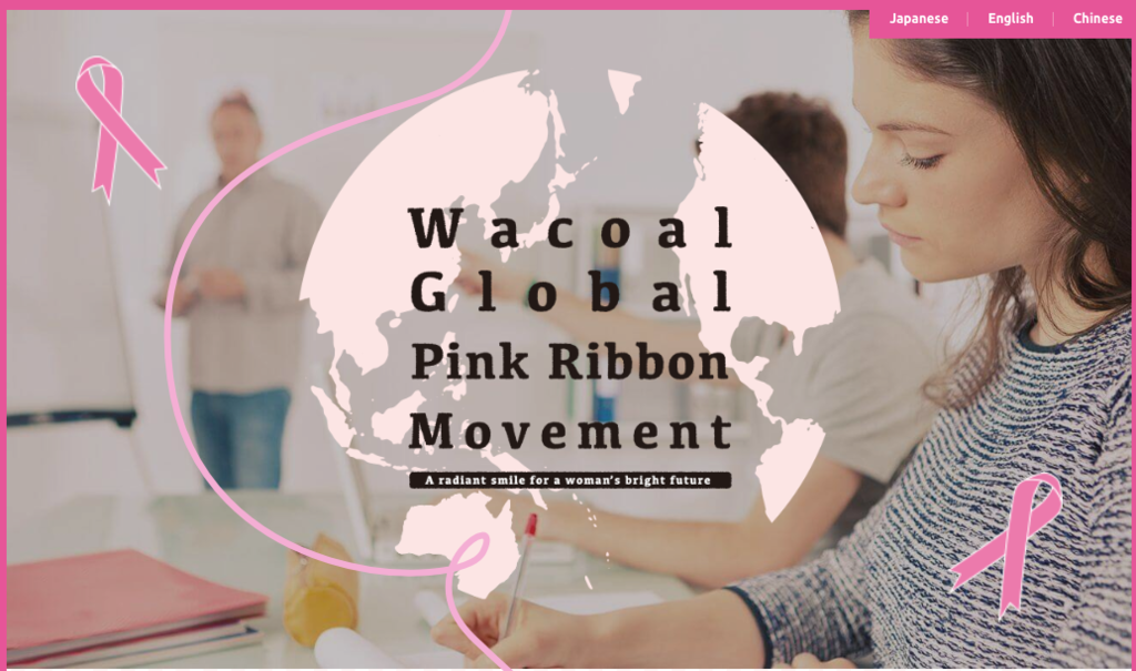 https://www.wacoal.jp/pink_ribbon/global/より