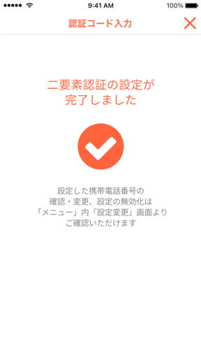 リリース情報】二要素認証（SMS認証）とアプリ強制アップデート